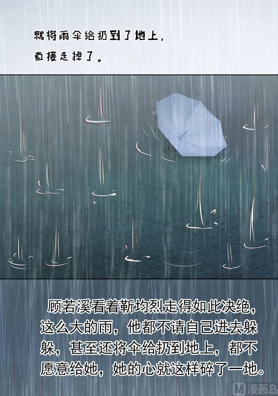 蜜桃小情人之烈爱知夏漫画,第111话 雨中伤情 22图