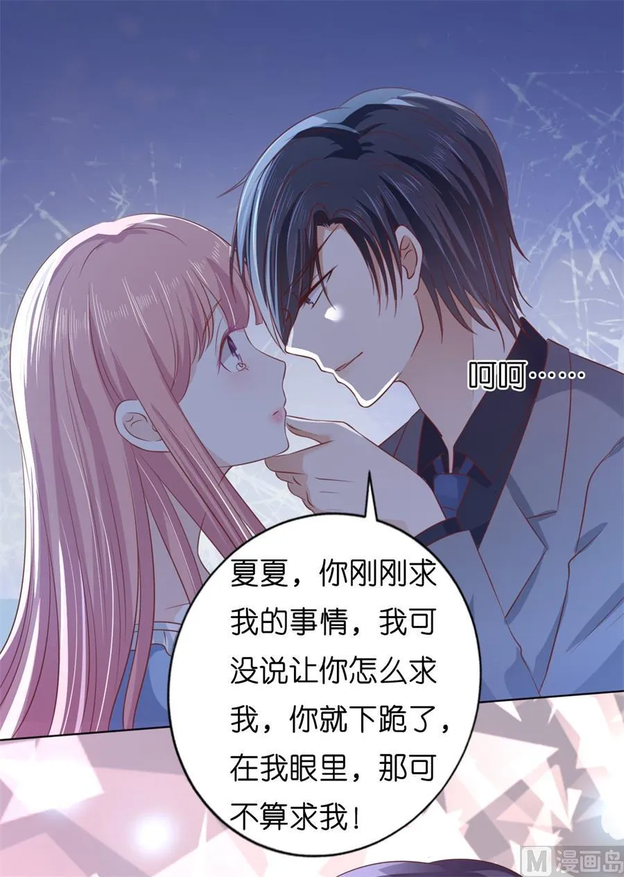 蜜桃小情人之烈爱知夏漫画,第215话 求我的正确方式3图