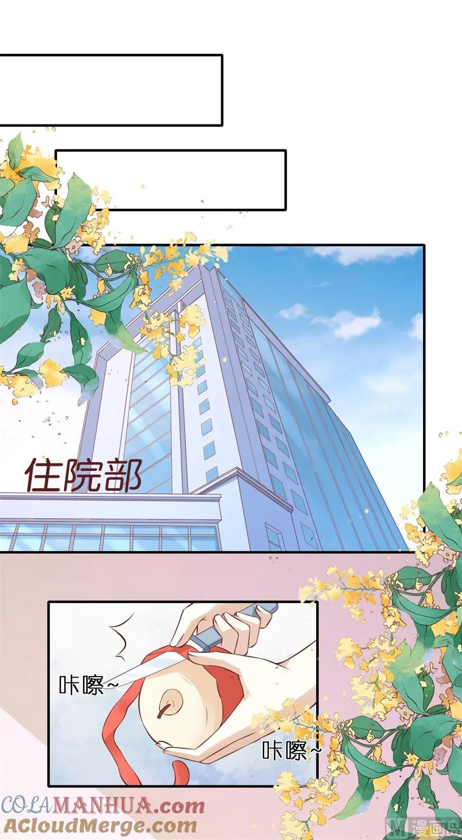 蜜桃小情人之烈爱知夏漫画,第269话 爱的奇迹1图