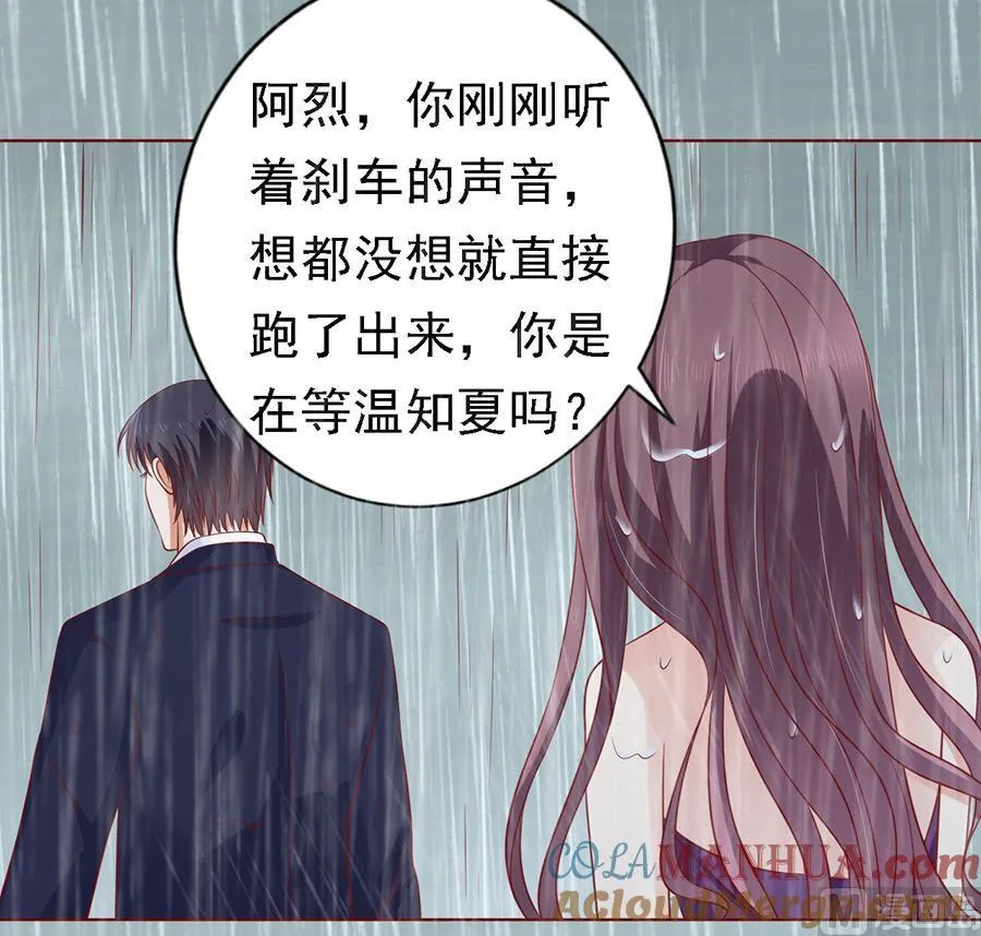 蜜桃小情人之烈爱知夏漫画,第111话 雨中伤情 25图