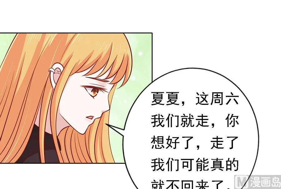 蜜桃小情人之烈爱知夏漫画,第109话 陈年旧事 32图