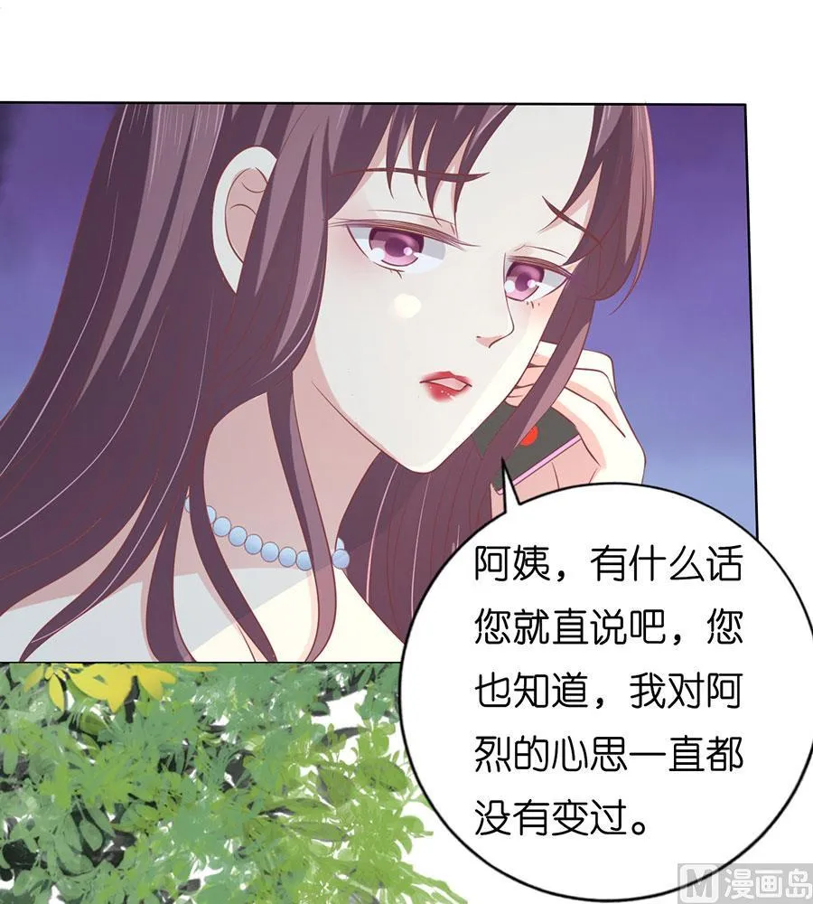 蜜桃小情人之烈爱知夏漫画,第170话 各方心思1图