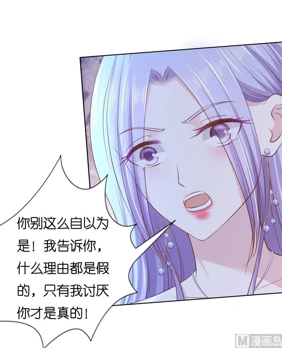 蜜桃小情人之烈爱知夏漫画,第241话 争执4图