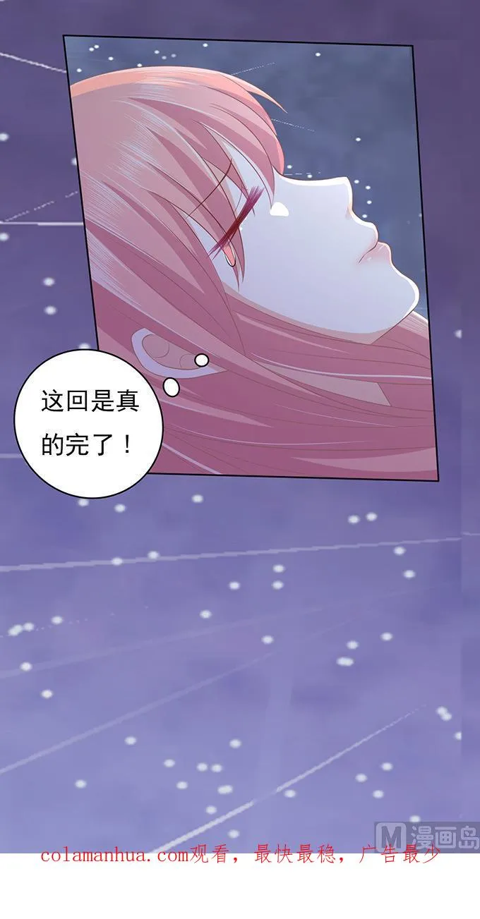 蜜桃小情人之烈爱知夏漫画,第79话 你就这么贱4图