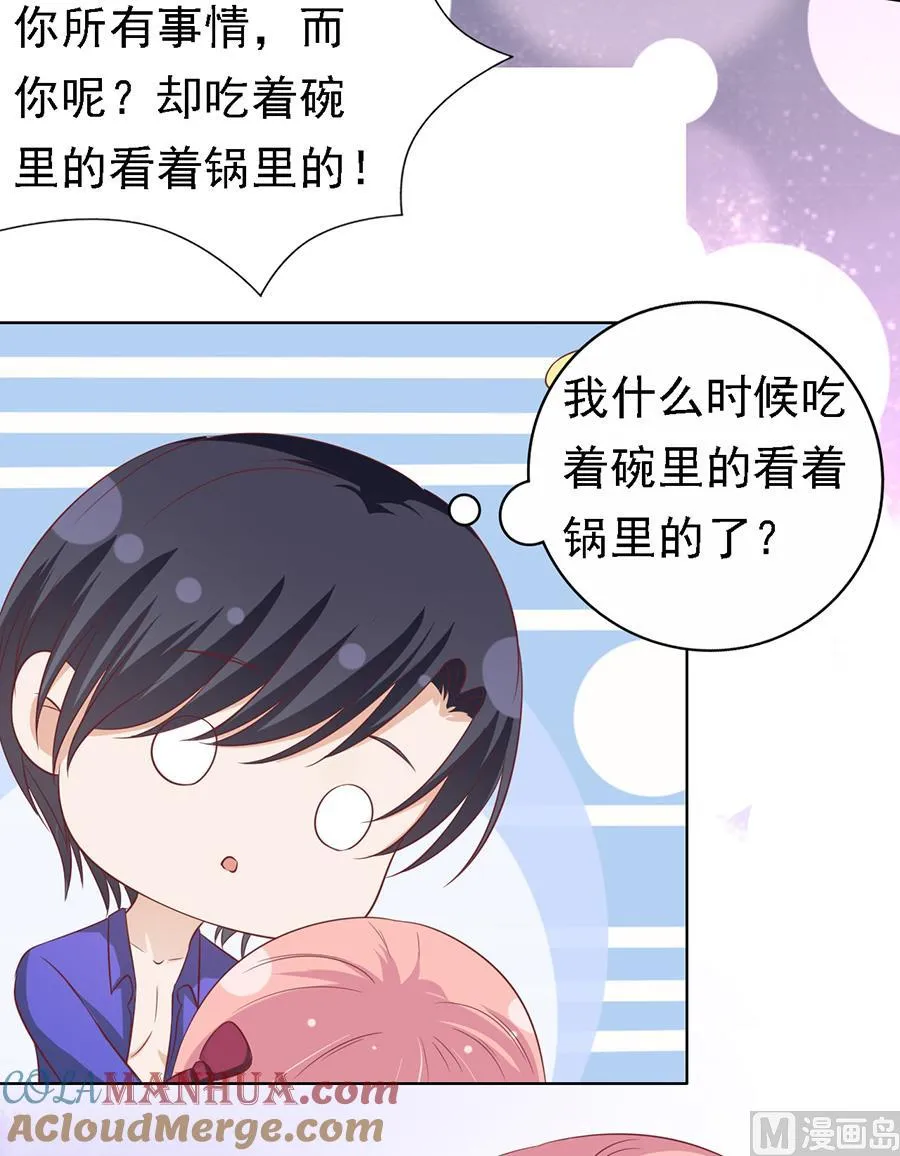 蜜桃小情人之烈爱知夏漫画,第145话 是不是想把我扑倒5图