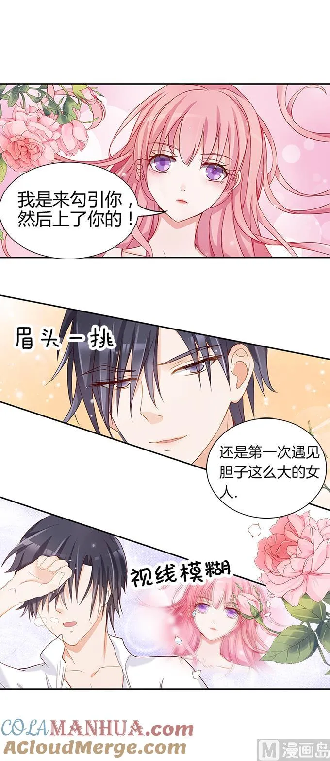 蜜桃小情人之烈爱知夏漫画,第2话 大胆女人3图