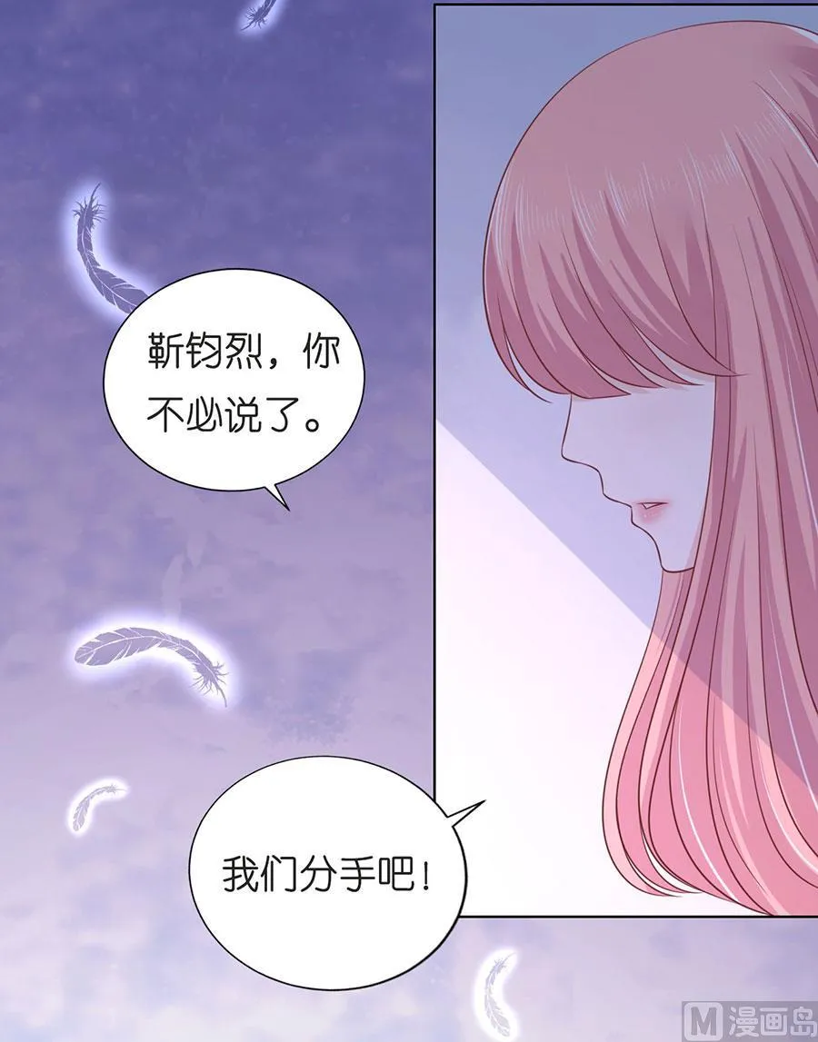 蜜桃小情人之烈爱知夏漫画,第198话 好聚好散1图