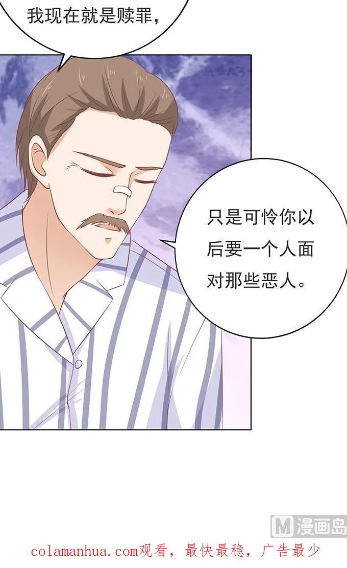 蜜桃小情人之烈爱知夏漫画,第87话 秘密 34图