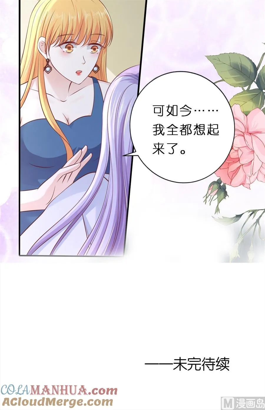 蜜桃小情人之烈爱知夏漫画,第266话 恢复记忆2图