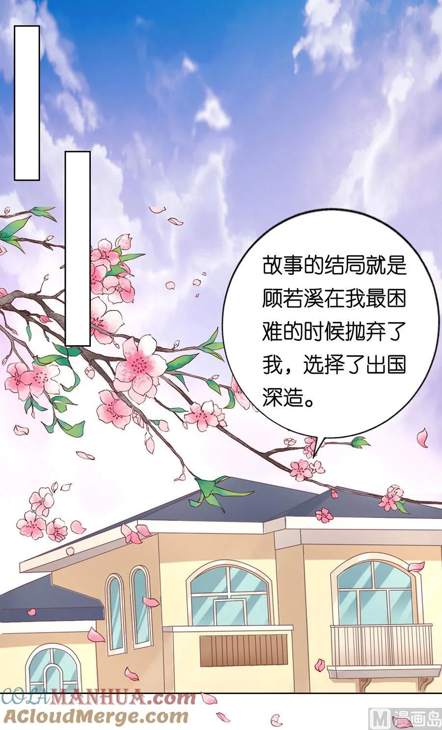 蜜桃小情人之烈爱知夏漫画,第161话 温知夏嫁给我5图