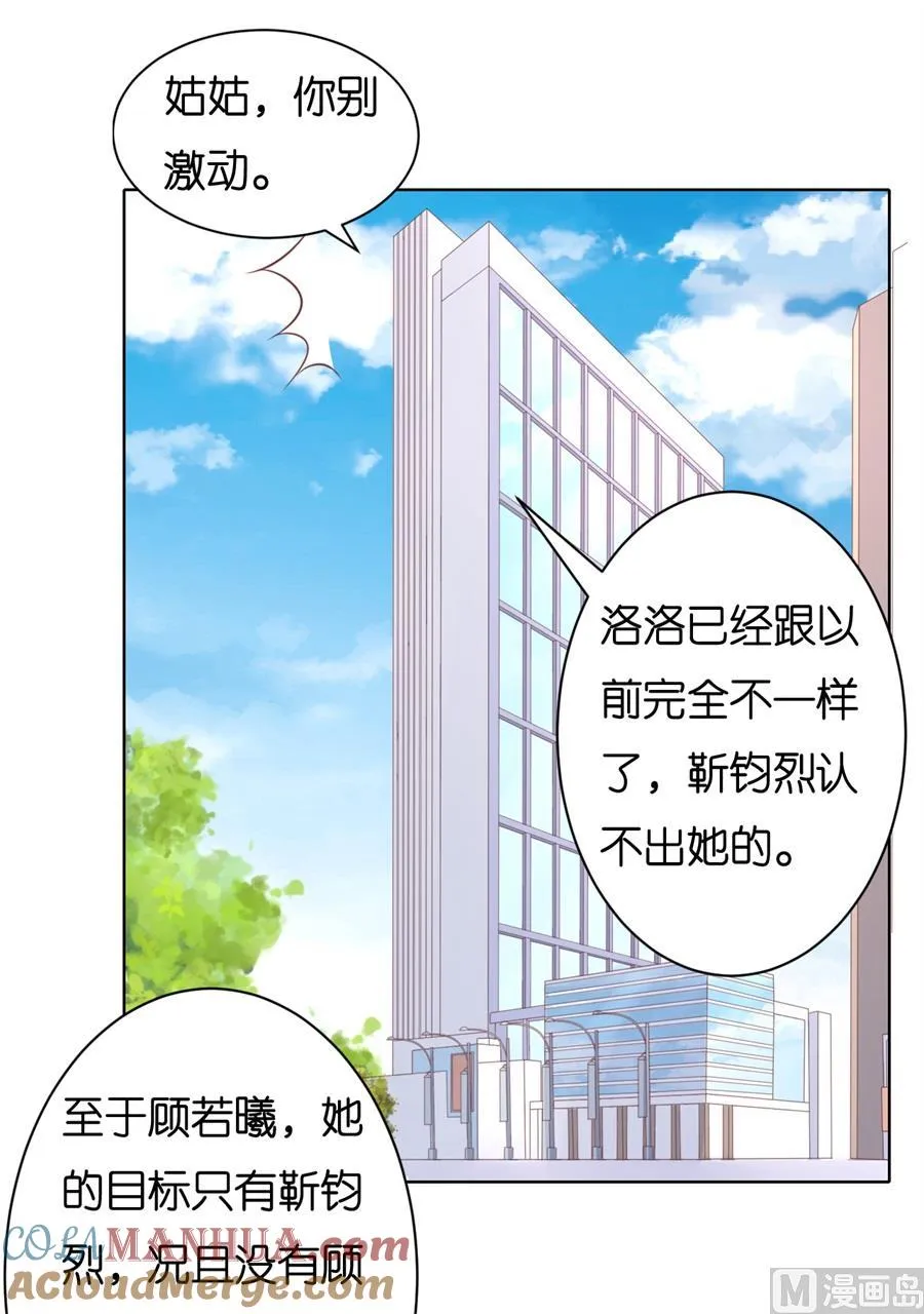 蜜桃小情人之烈爱知夏漫画,第242话 多方谋动5图