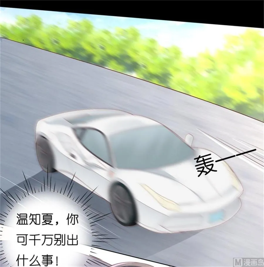 蜜桃小情人之烈爱知夏漫画,第219话 自寻麻烦5图