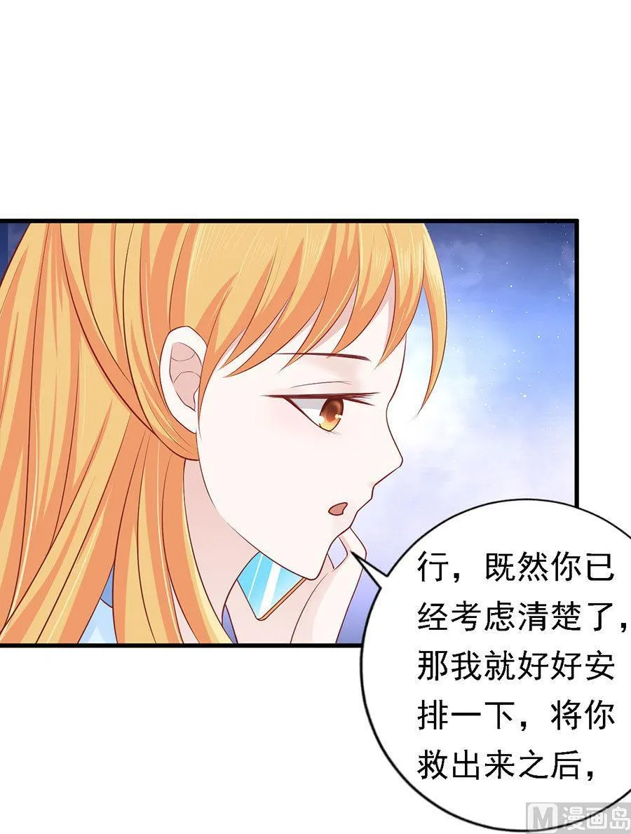 蜜桃小情人之烈爱知夏漫画,第129话 互相伤害2图