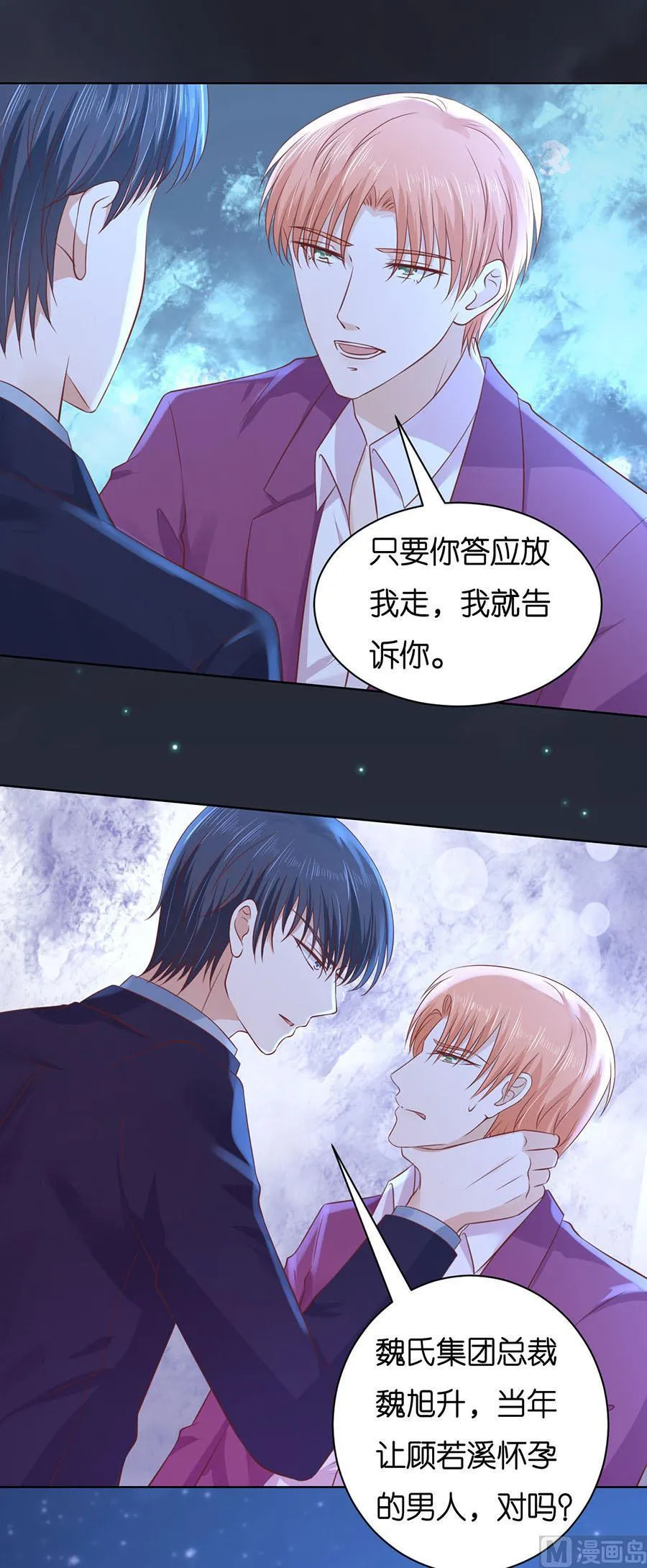 蜜桃小情人之烈爱知夏漫画,第246话 原谅3图