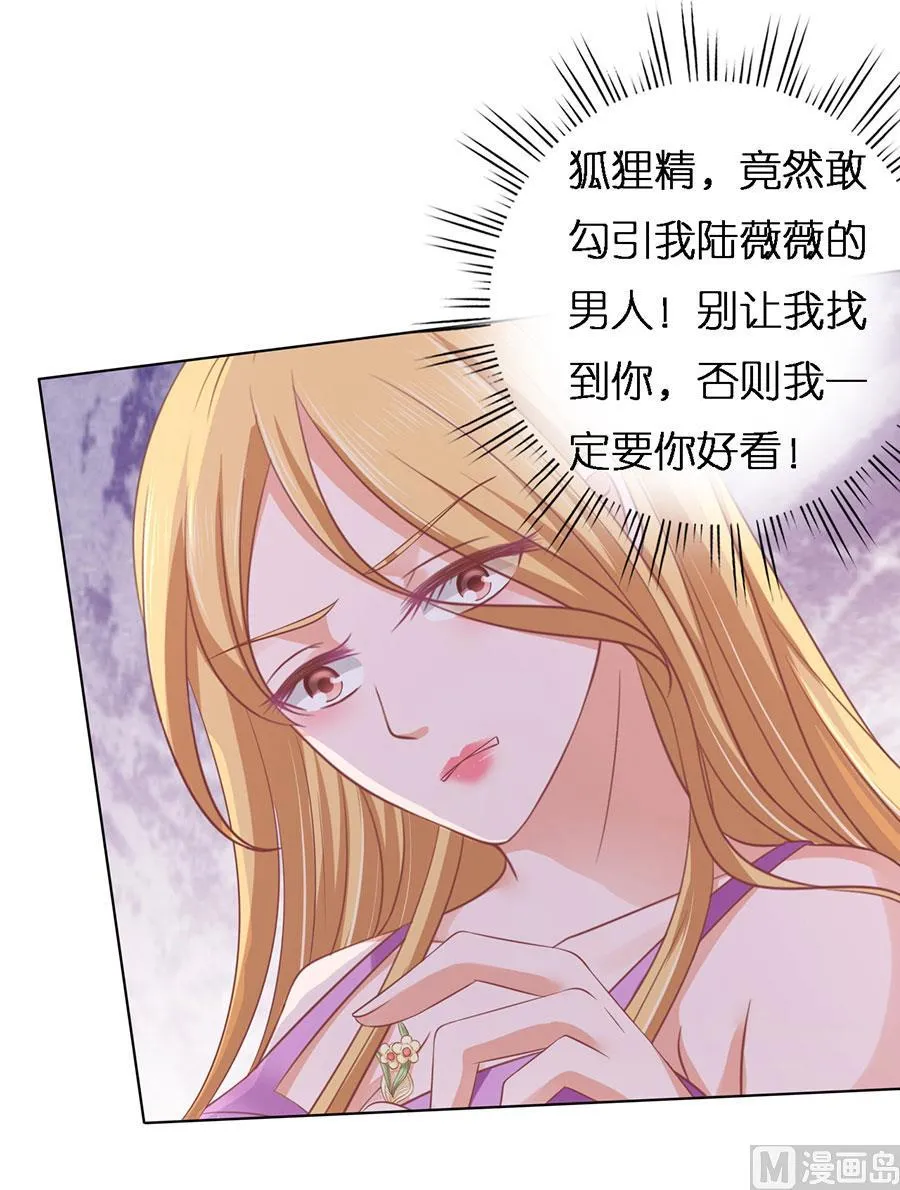 蜜桃小情人之烈爱知夏漫画,第167话 不是我要对付你3图