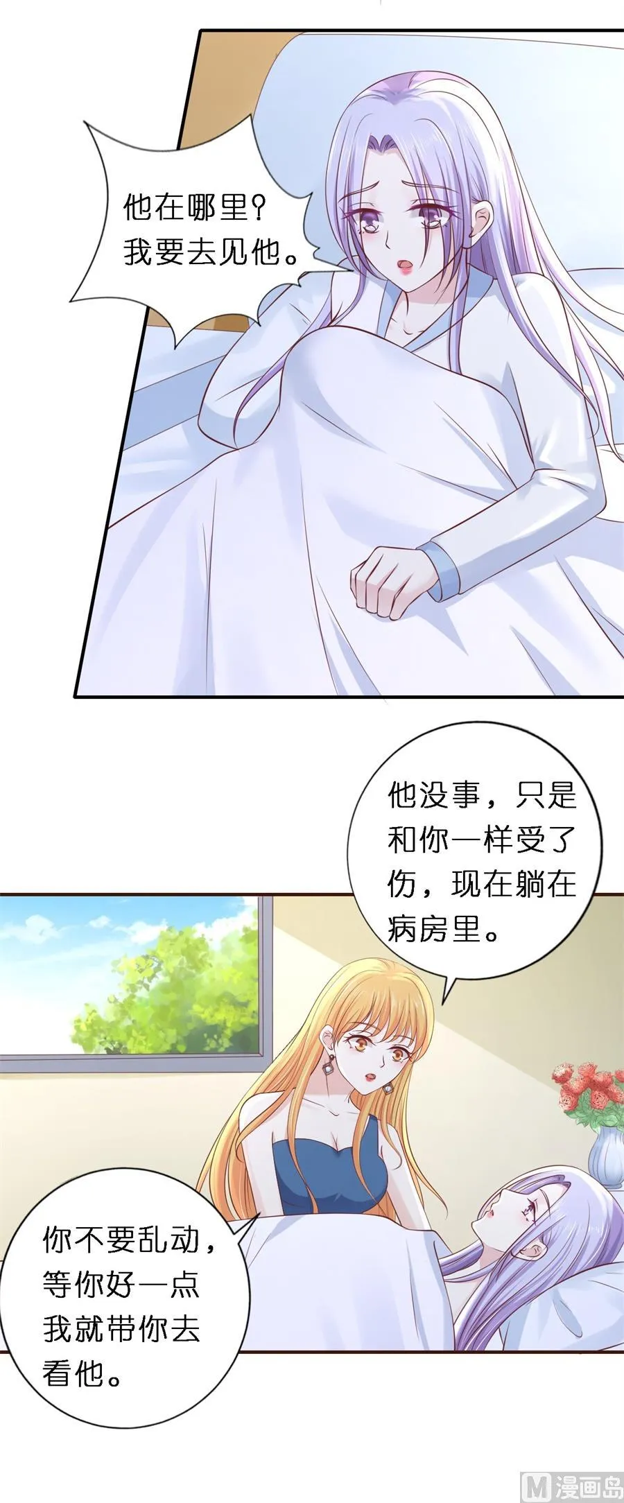 蜜桃小情人之烈爱知夏漫画,第266话 恢复记忆1图