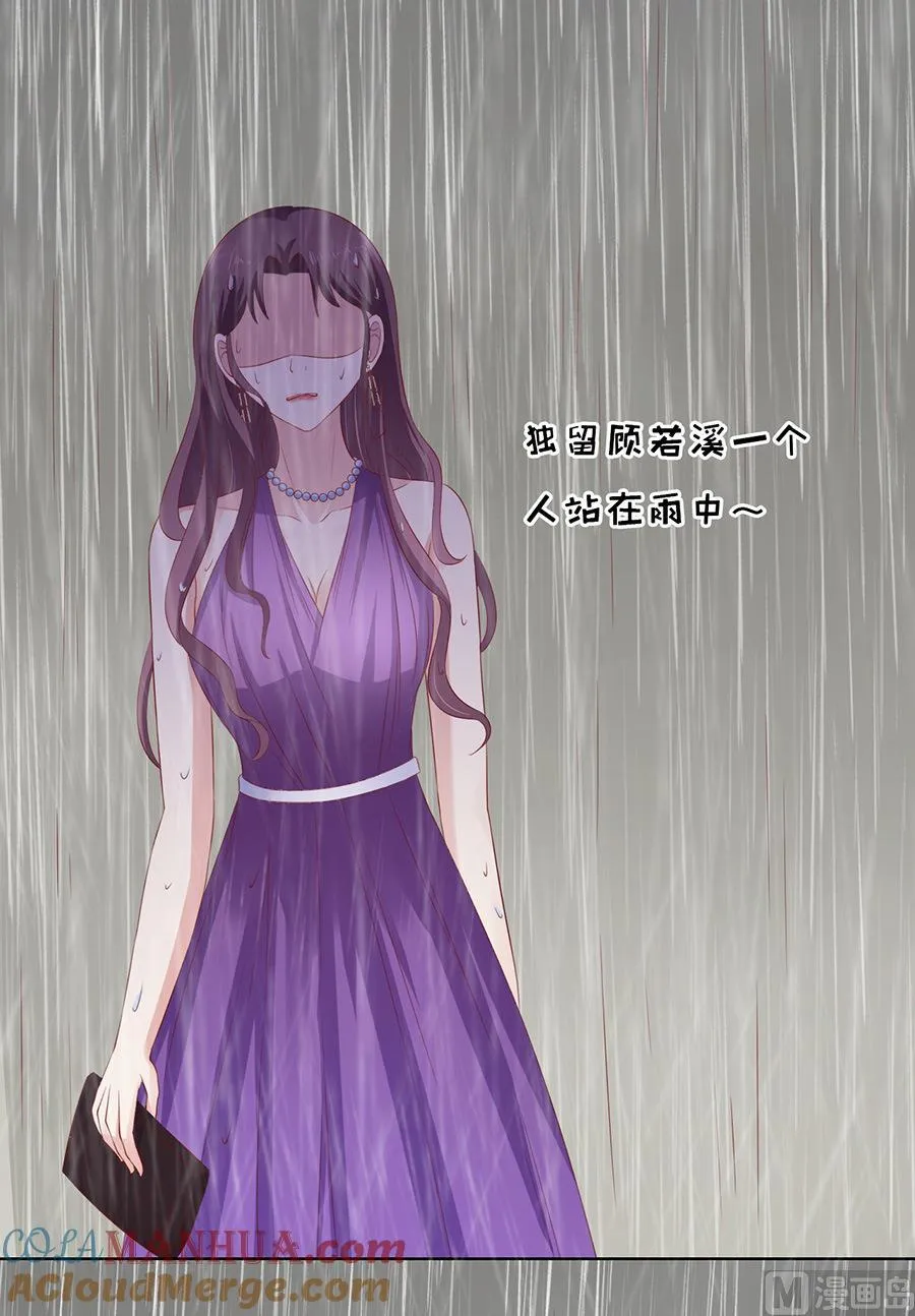 蜜桃小情人之烈爱知夏漫画,第111话 雨中伤情 23图