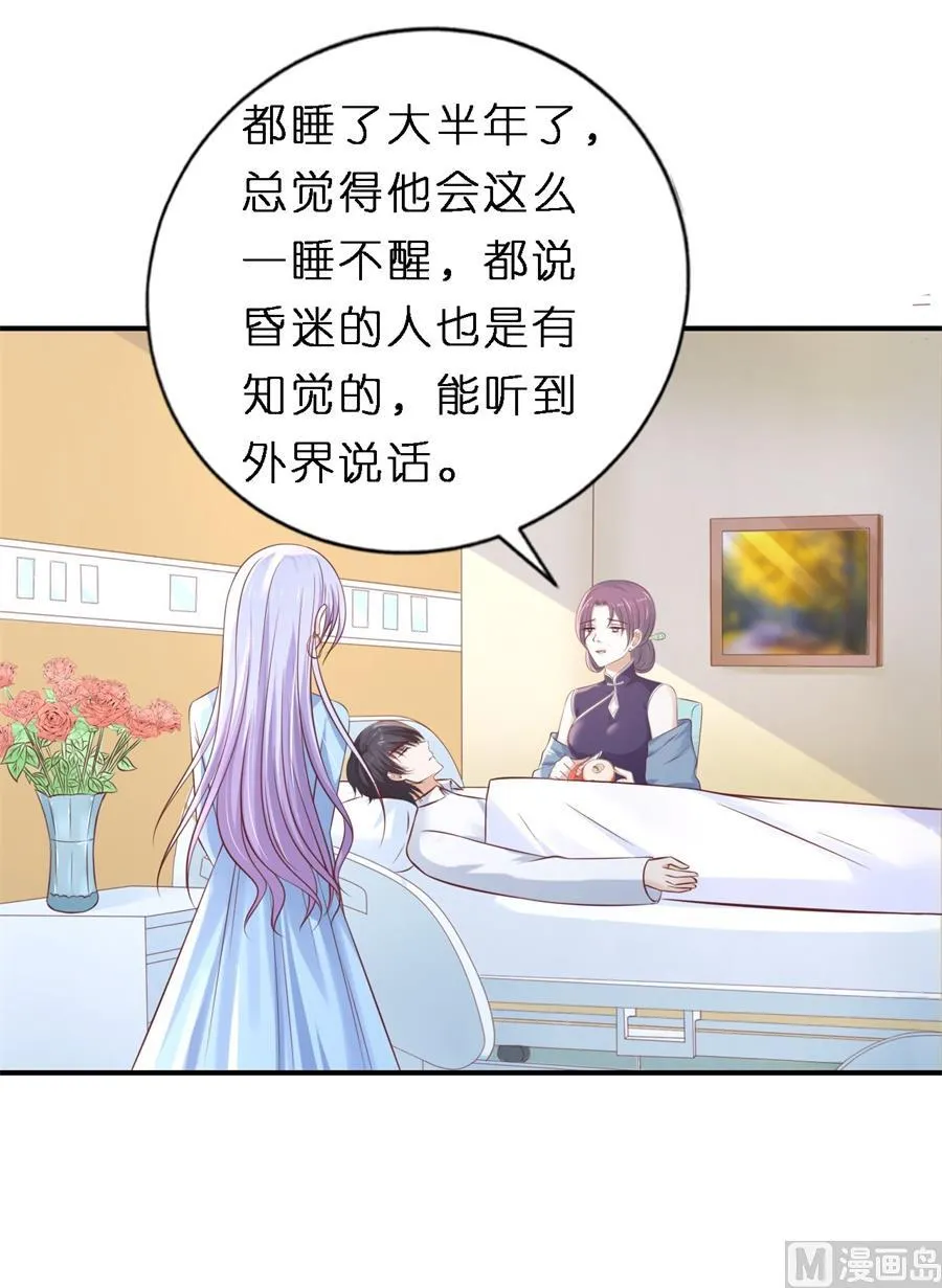 蜜桃小情人之烈爱知夏漫画,第270话 婚礼1图