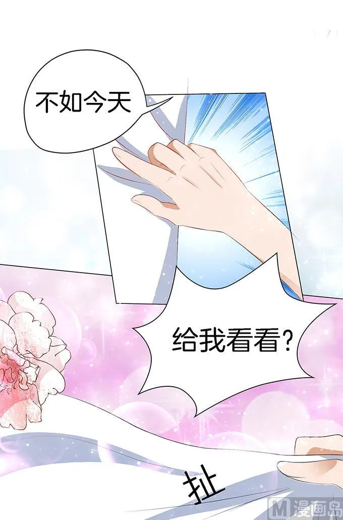 蜜桃小情人之烈爱知夏漫画,第7话 我不会负责的 14图