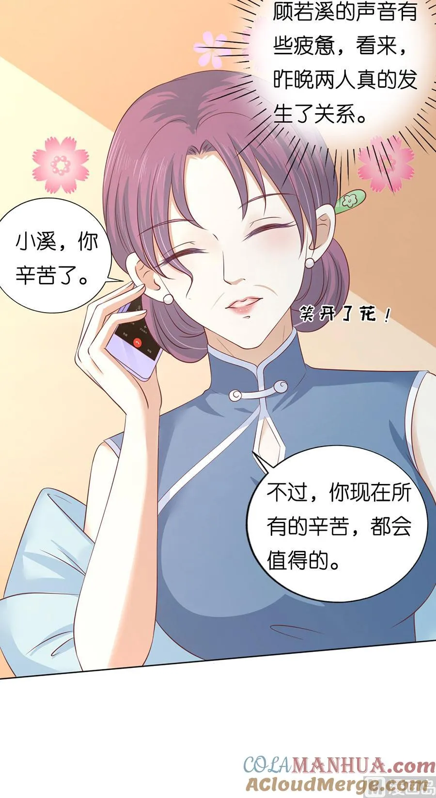 蜜桃小情人之烈爱知夏漫画,第199话 寻找5图