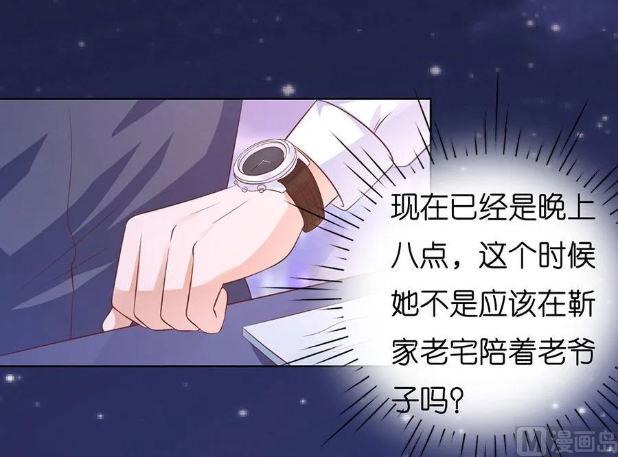 蜜桃小情人之烈爱知夏漫画,第191话 我相信她3图