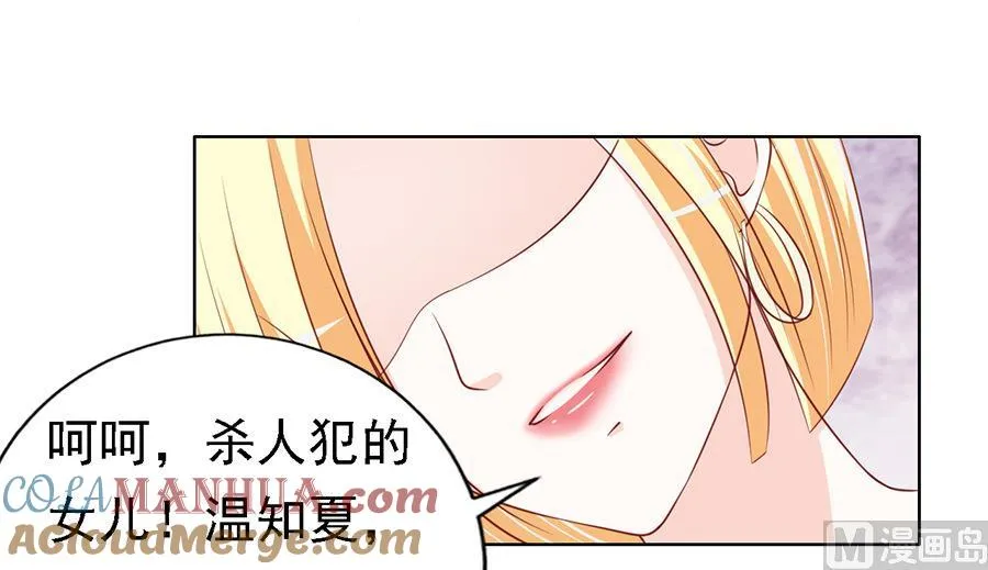 蜜桃小情人之烈爱知夏漫画,第117话 跟我走2图