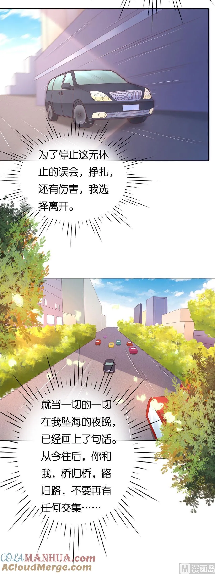 蜜桃小情人之烈爱知夏漫画,第248话 错过5图