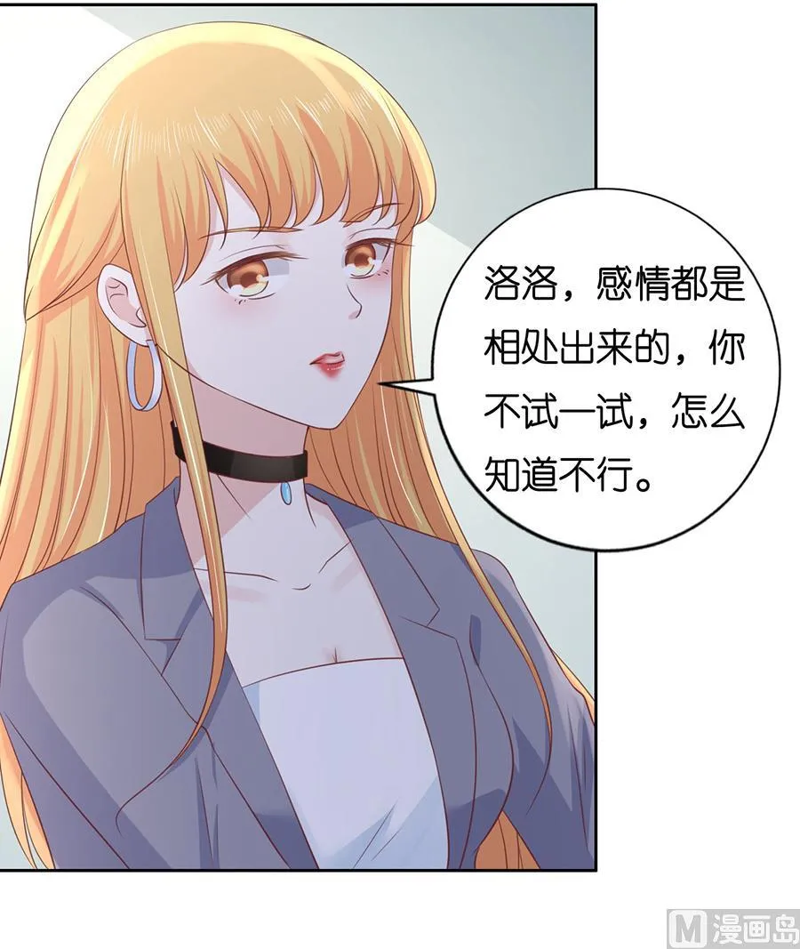 蜜桃小情人之烈爱知夏漫画,第231话 熟悉2图