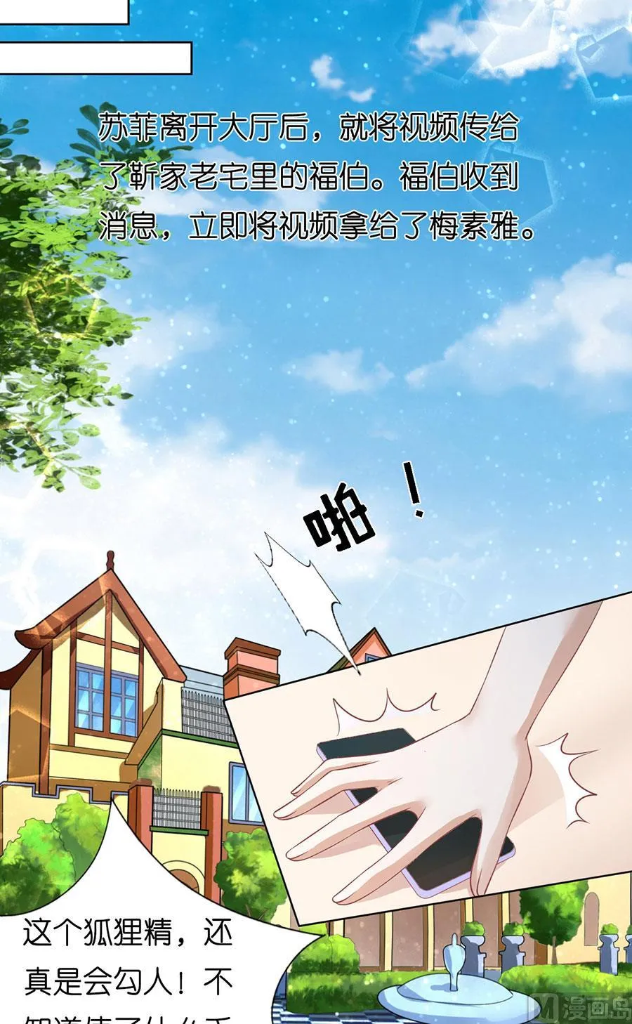 蜜桃小情人之烈爱知夏漫画,第170话 各方心思2图