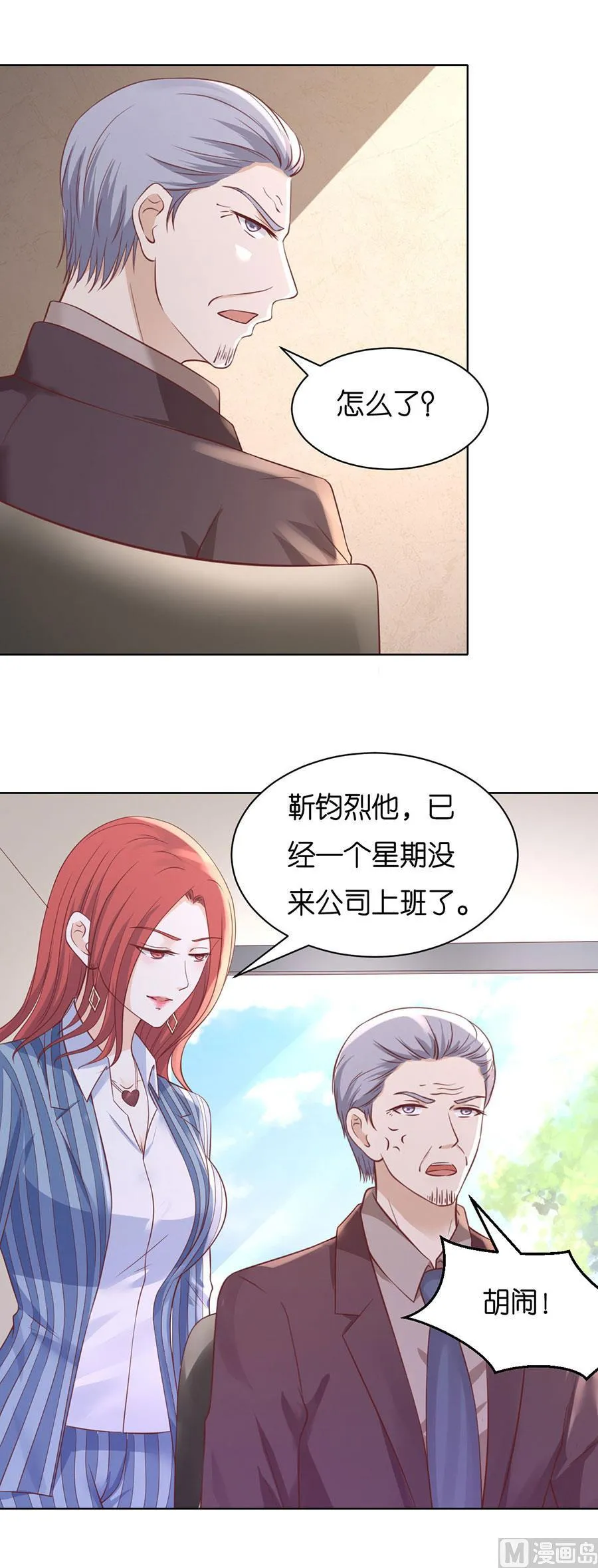 蜜桃小情人之烈爱知夏漫画,第250话 各自生活1图