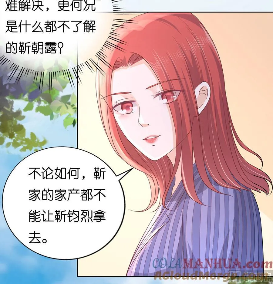 蜜桃小情人之烈爱知夏漫画,第183话 靳均言来电5图