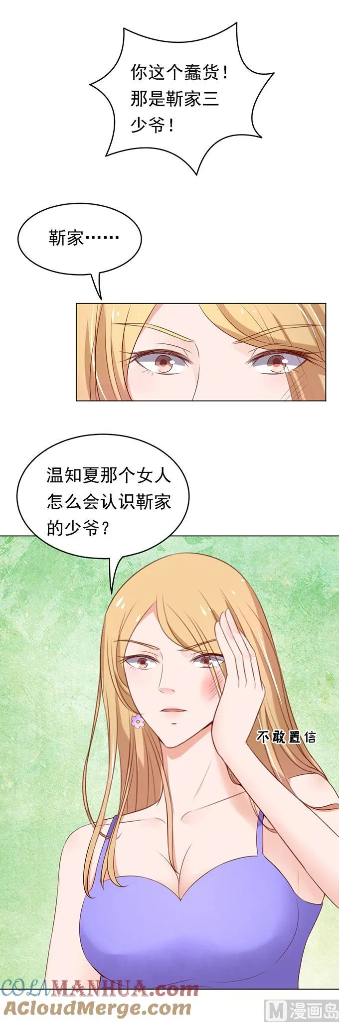 蜜桃小情人之烈爱知夏漫画,第24话 你就是个陪睡的 22图