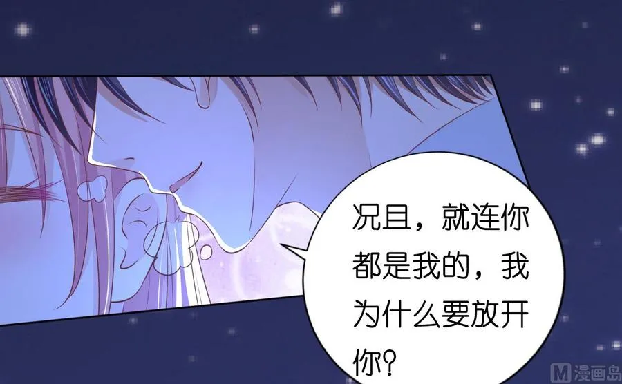 蜜桃小情人之烈爱知夏漫画,第221话 拒绝结婚2图