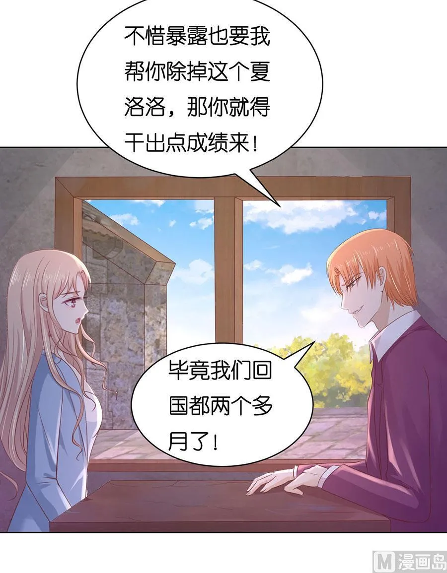 蜜桃小情人之烈爱知夏漫画,第243话 发现4图