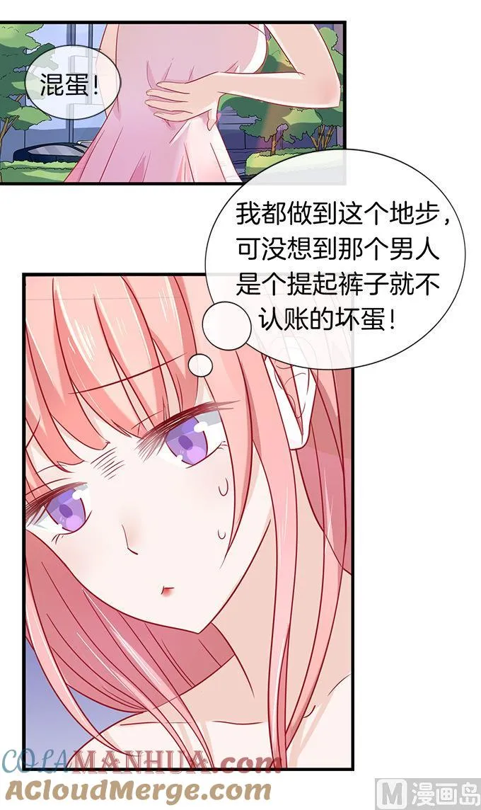 蜜桃小情人之烈爱知夏漫画,第4话 我们不介意 11图