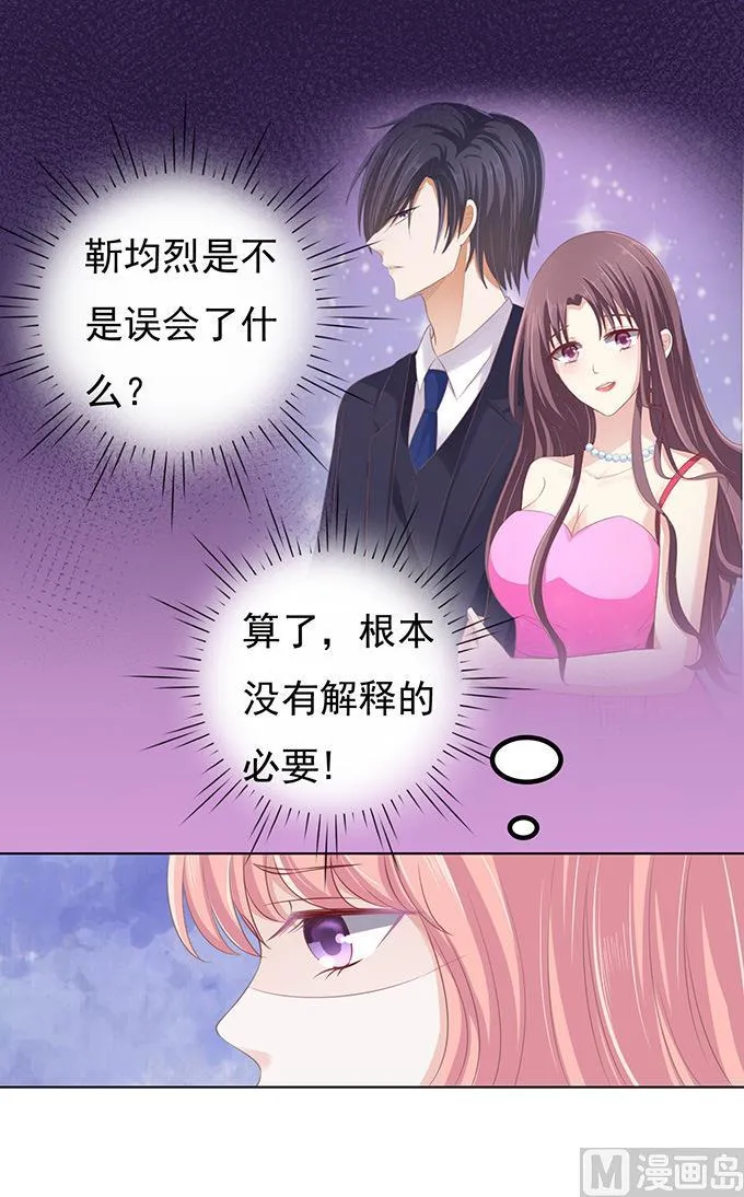 蜜桃小情人之烈爱知夏漫画,第81话 你不也是一样 15图