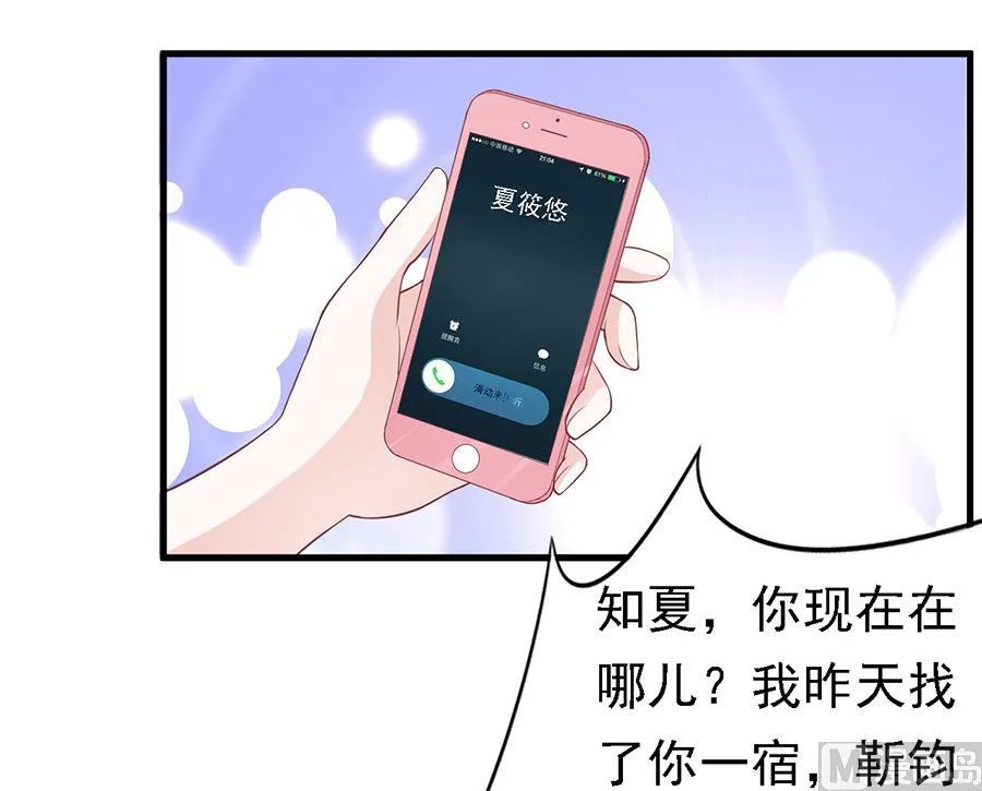 蜜桃小情人之烈爱知夏漫画,第128话 你真的想清楚了吗4图