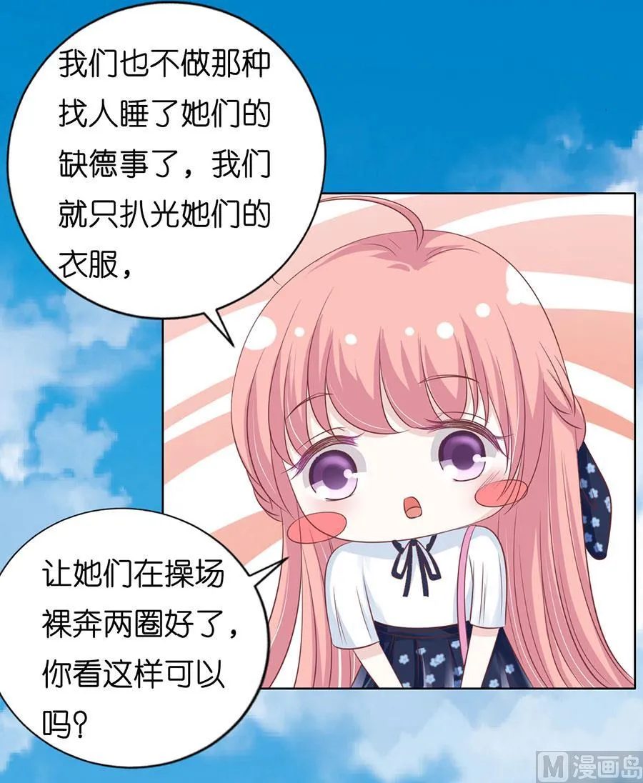 蜜桃小情人之烈爱知夏漫画,第175话 她们都欺负我4图