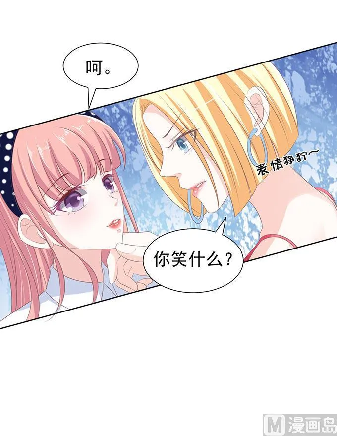 蜜桃小情人之烈爱知夏漫画,第68话 你永远都只是个小人物2图