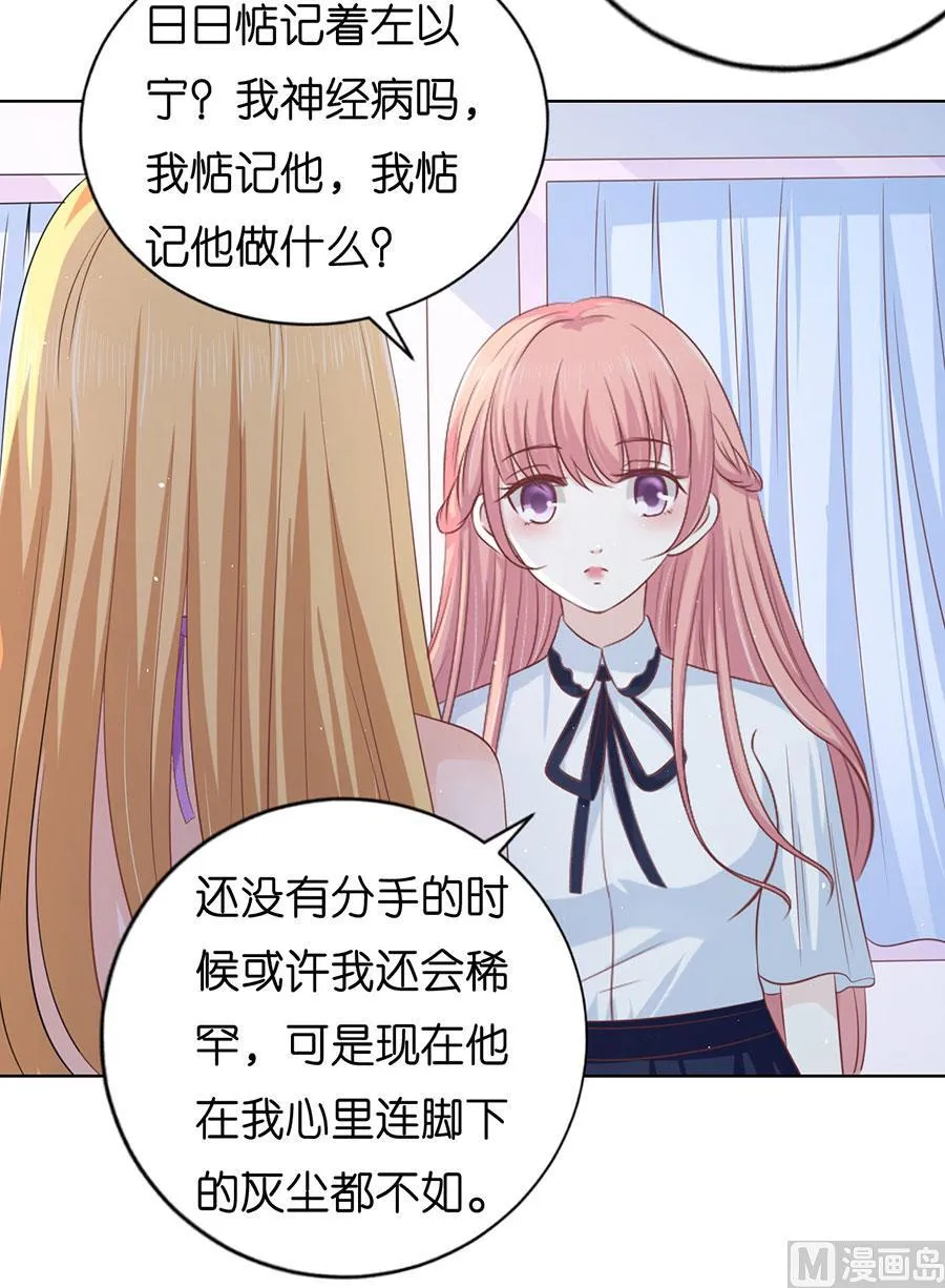 蜜桃小情人之烈爱知夏漫画,第179话 被围堵3图