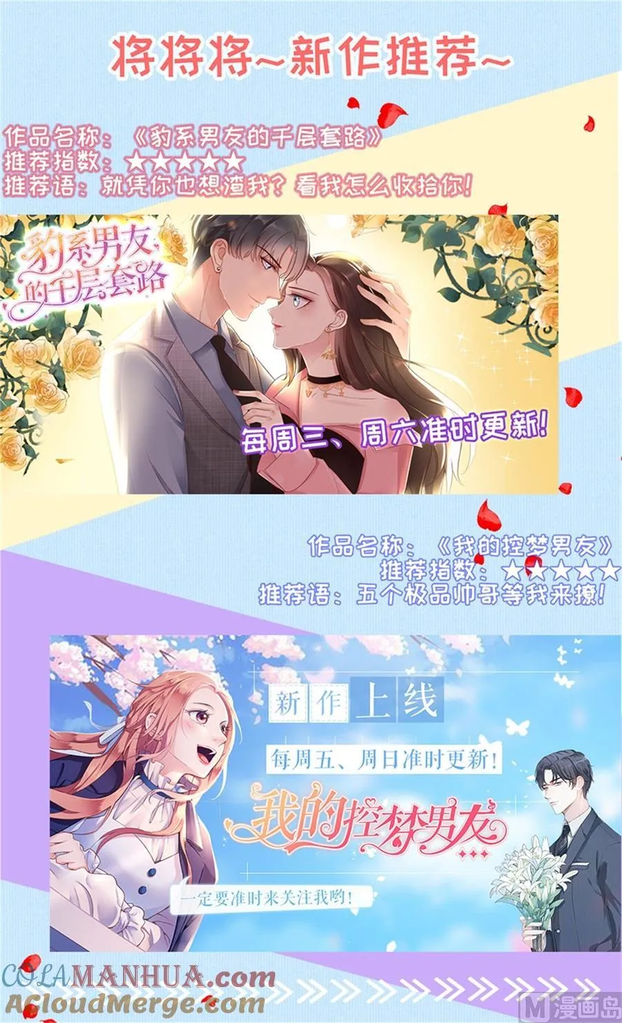 蜜桃小情人之烈爱知夏漫画,第236话 你别走4图