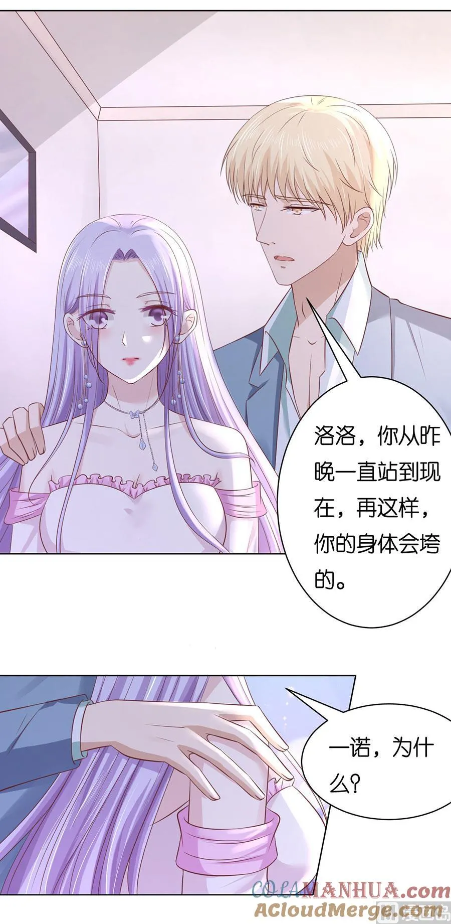 蜜桃小情人之烈爱知夏漫画,第247话 真相1图