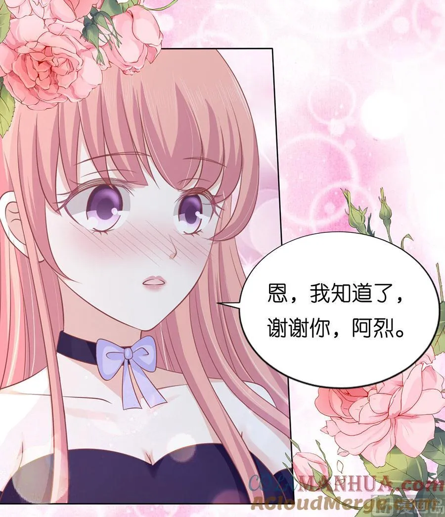 蜜桃小情人之烈爱知夏漫画,第170话 各方心思4图