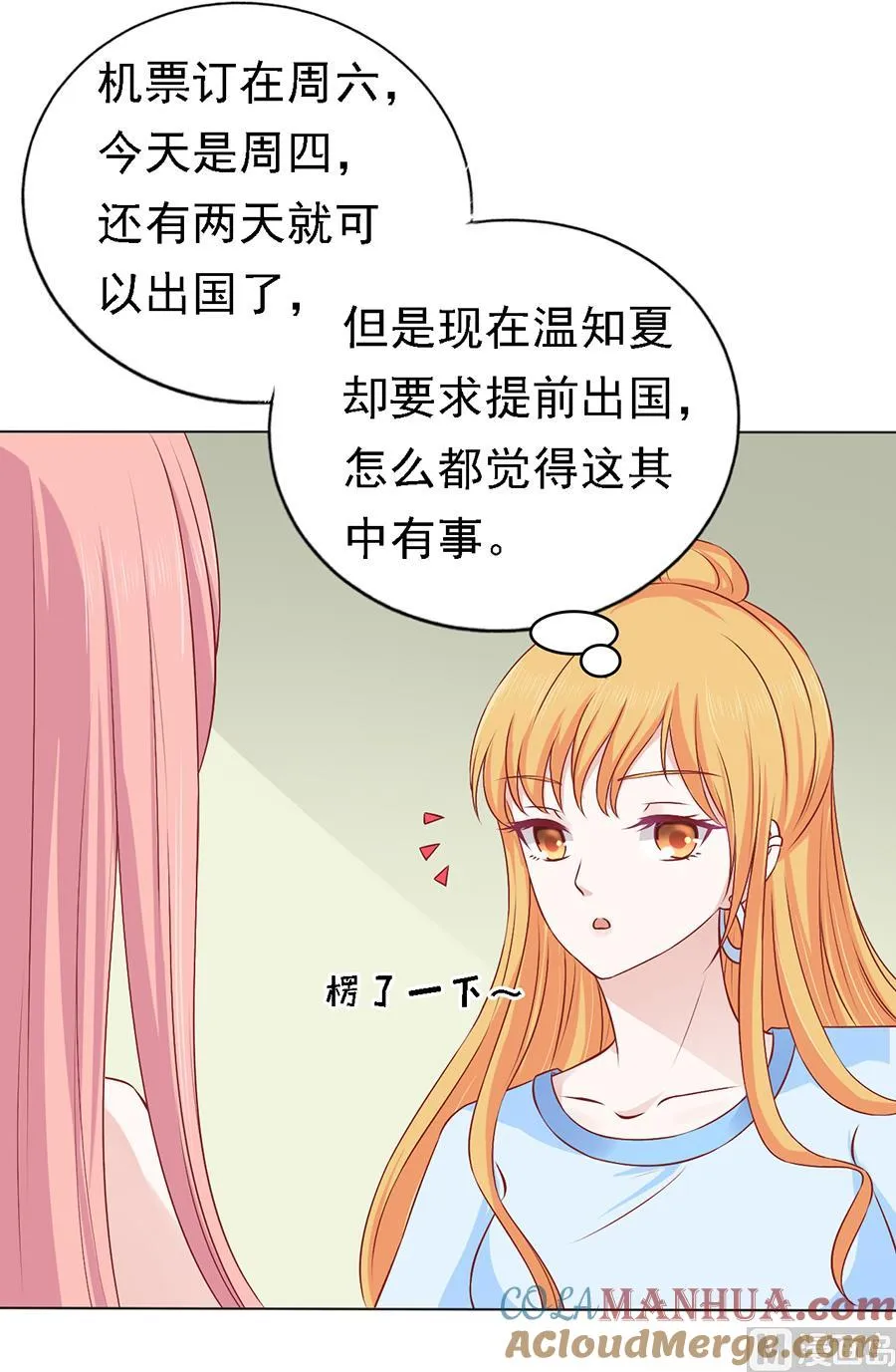 蜜桃小情人之烈爱知夏漫画,第133话 决定1图