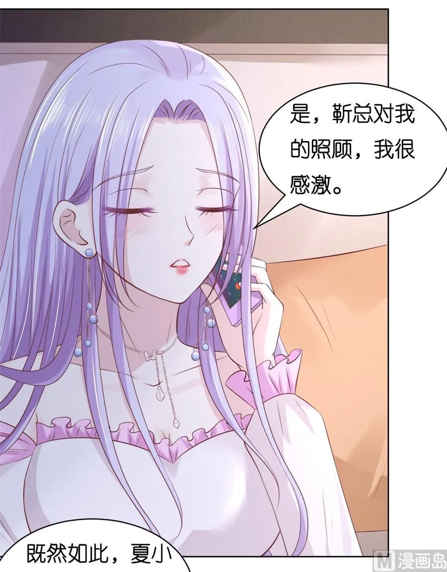 蜜桃小情人之烈爱知夏漫画,第239话 邀请4图