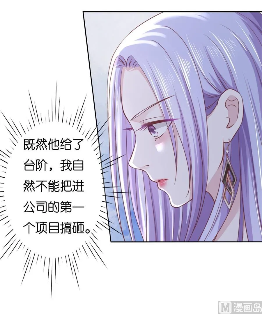 蜜桃小情人之烈爱知夏漫画,第233话 再次遇见5图