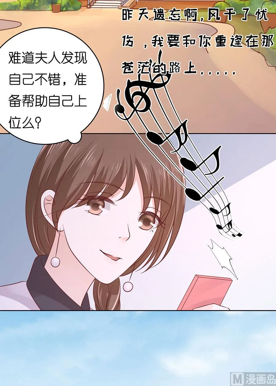 蜜桃小情人之烈爱知夏漫画,第193话 共处4图