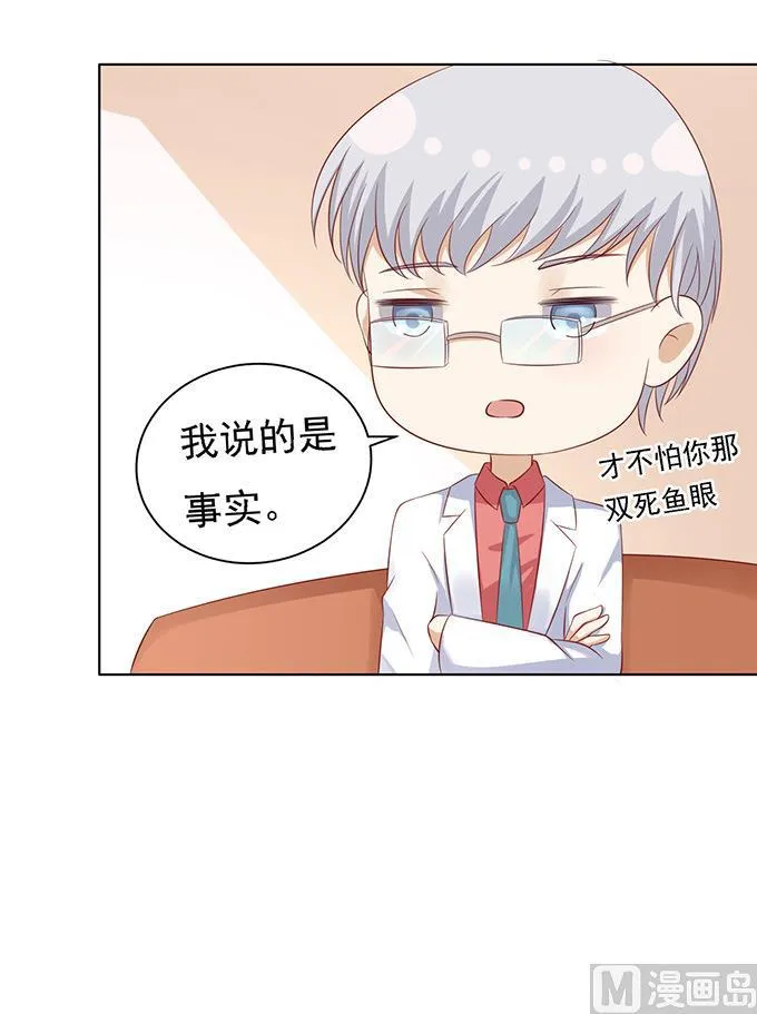 蜜桃小情人之烈爱知夏漫画,第94话 他算什么东西5图