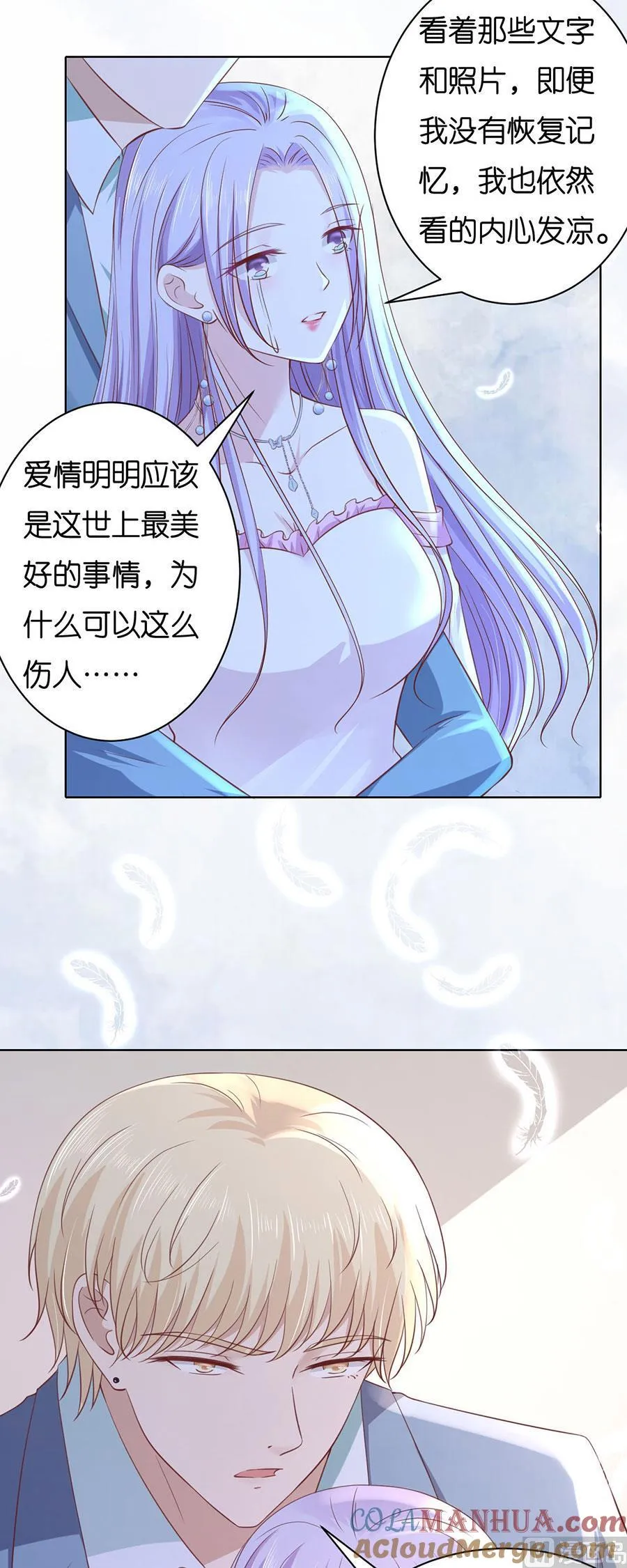 蜜桃小情人之烈爱知夏漫画,第248话 错过5图