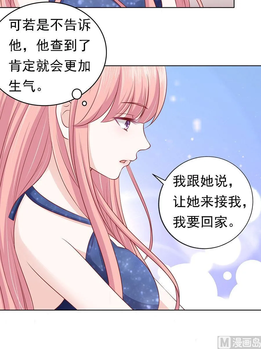 蜜桃小情人之烈爱知夏漫画,第130话 温知夏，你给我滚1图